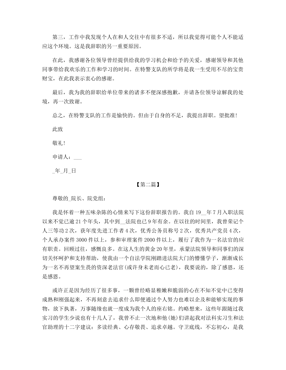 公务员辞职申请书例文_第2页