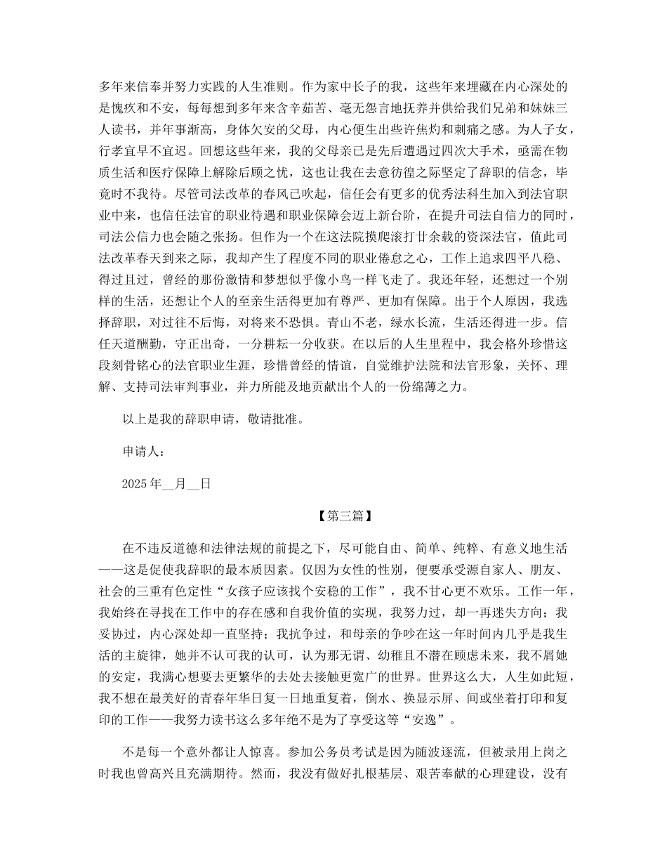 公务员辞职申请书例文_第3页