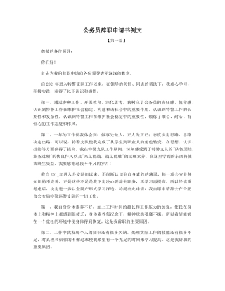 公务员辞职申请书例文