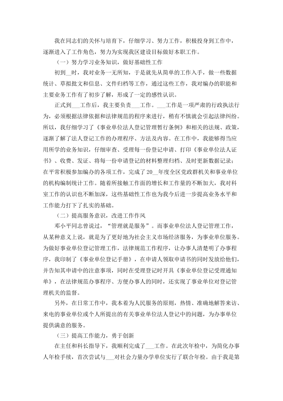 公务员转正总结范文_第2页