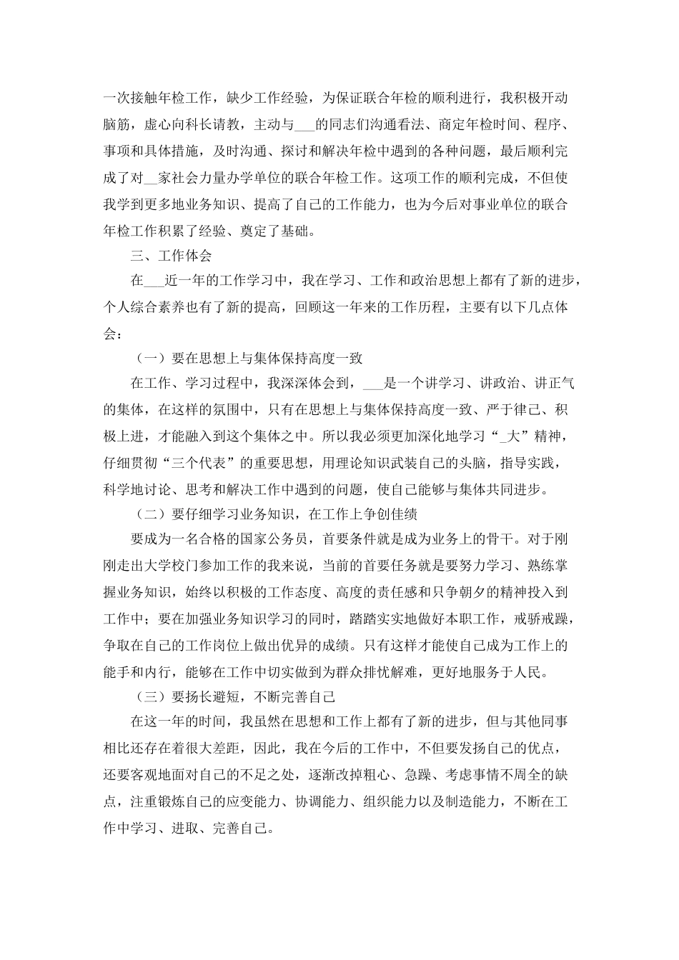 公务员转正总结范文_第3页