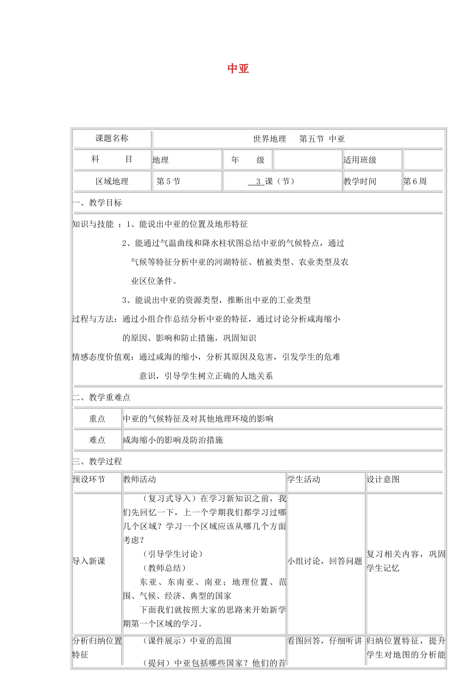 高中地理下学期第5周 中亚教学设计-人教版高中全册地理教案_第1页