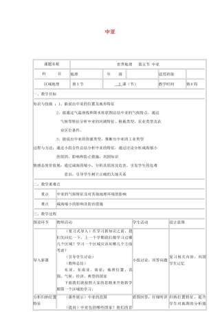 高中地理下学期第5周 中亚教学设计-人教版高中全册地理教案