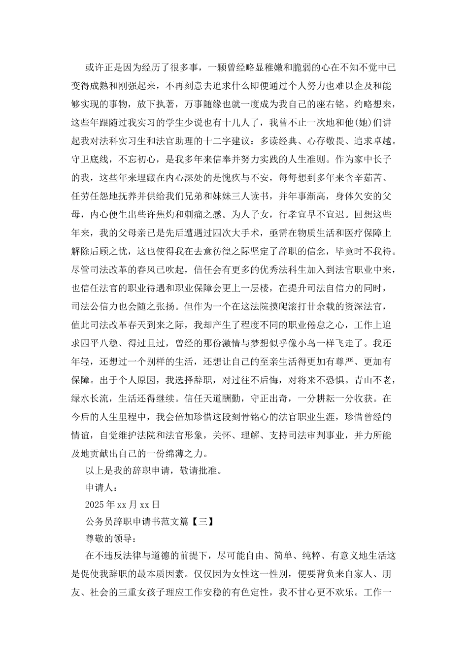 公务员辞职申请书范文简短_第2页