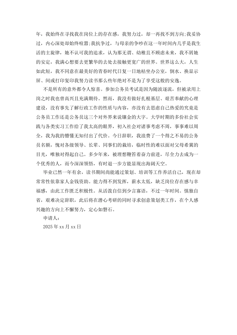 公务员辞职申请书范文简短_第3页