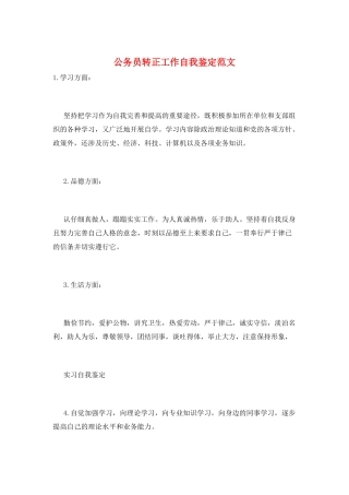 公务员转正工作自我鉴定范文