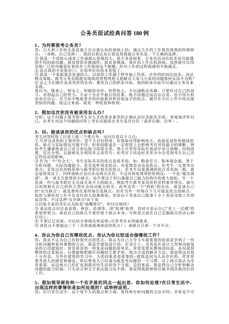 公务员面试万能模板_第1页