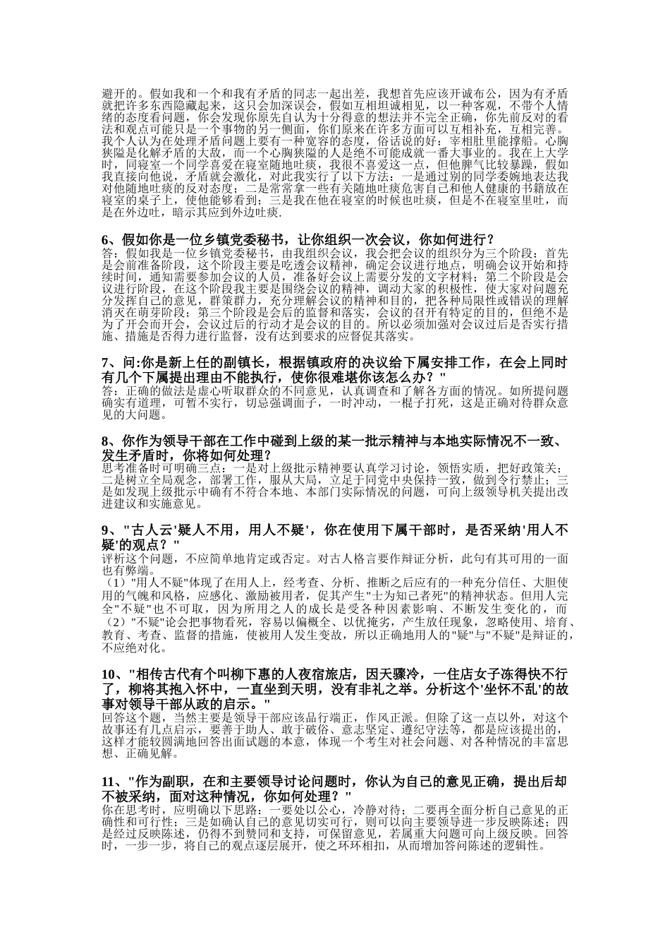 公务员面试万能模板_第2页