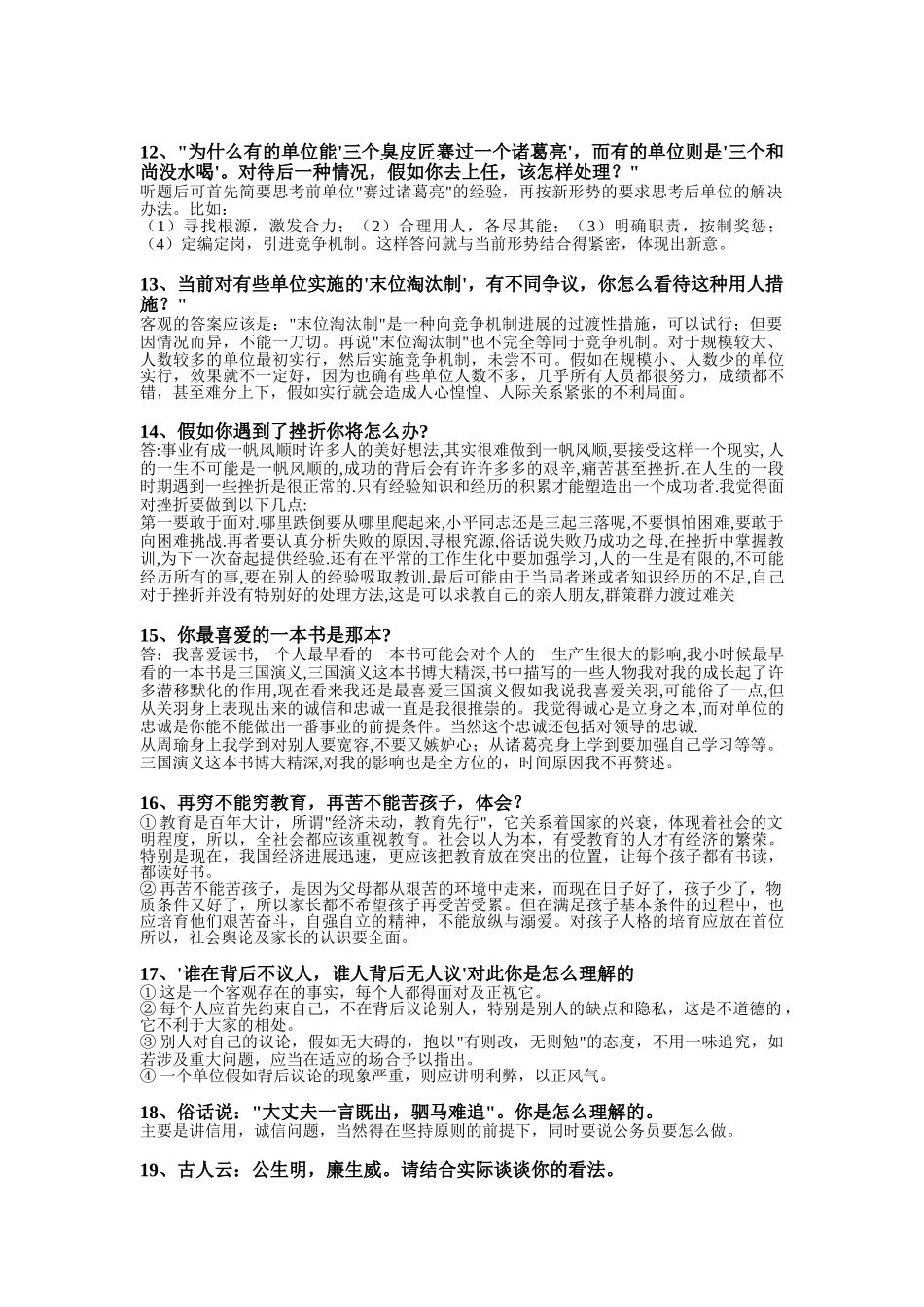 公务员面试万能模板_第3页