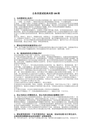 公务员面试万能模板