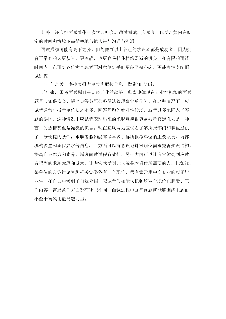 公务员面试中要注意的三个要点_第2页