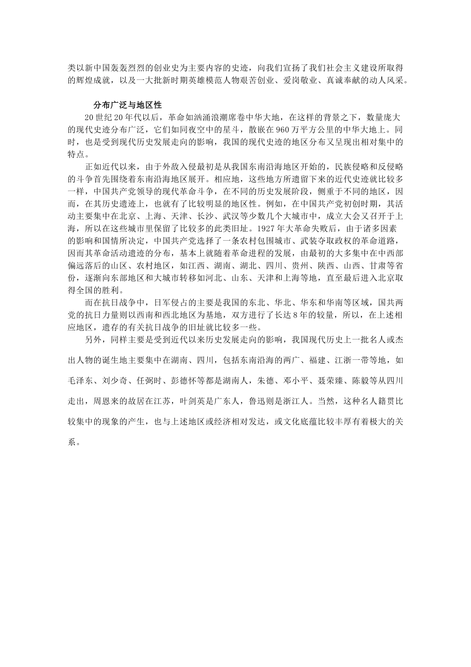 高中地理《中国的世界遗产》素材1 中图版选修3_第2页