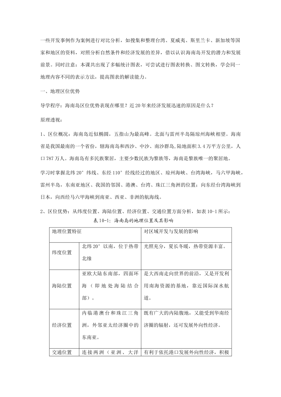高中地理：10.1《海南岛开发的地理背景》学案（旧人教版选修2）_第2页