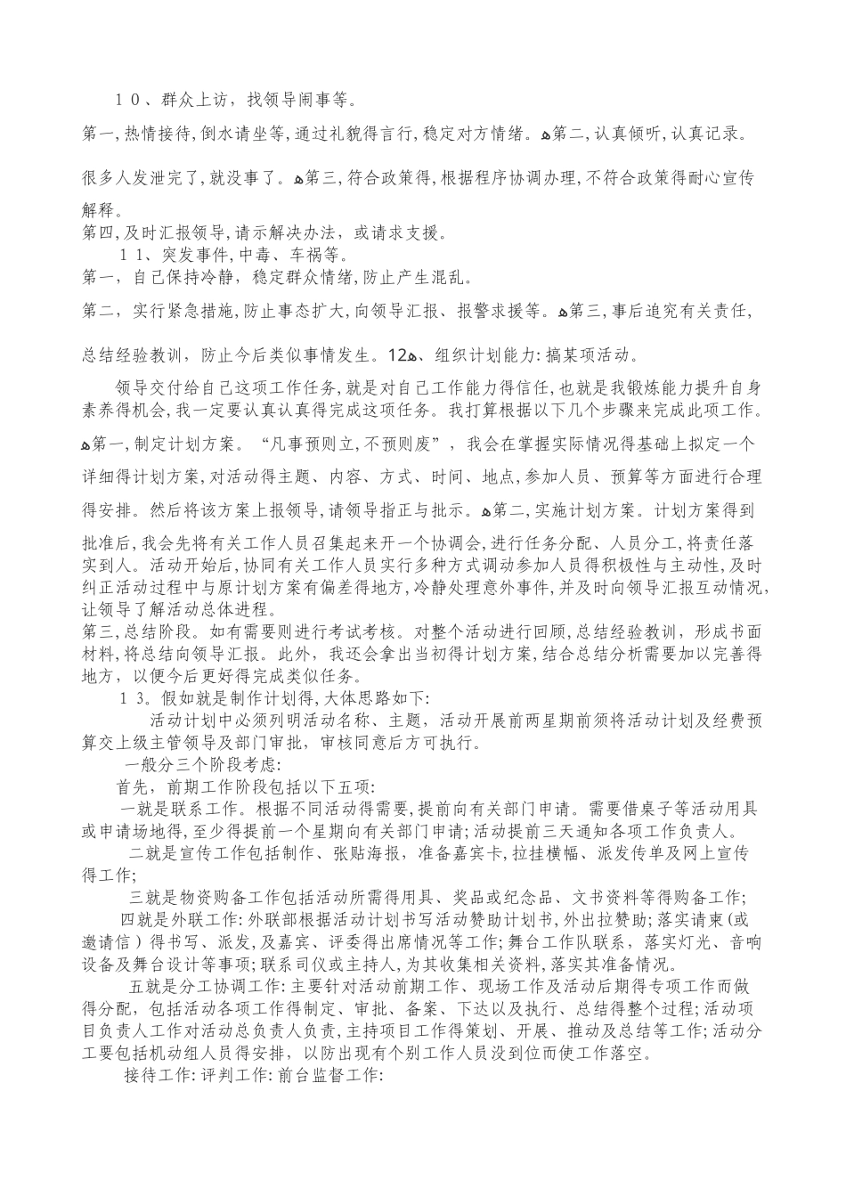 公务员面试套路及万能开头结尾总结_第3页