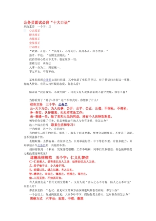 公务员面试必背十大口诀