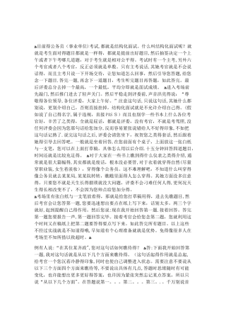 公务员面试技巧