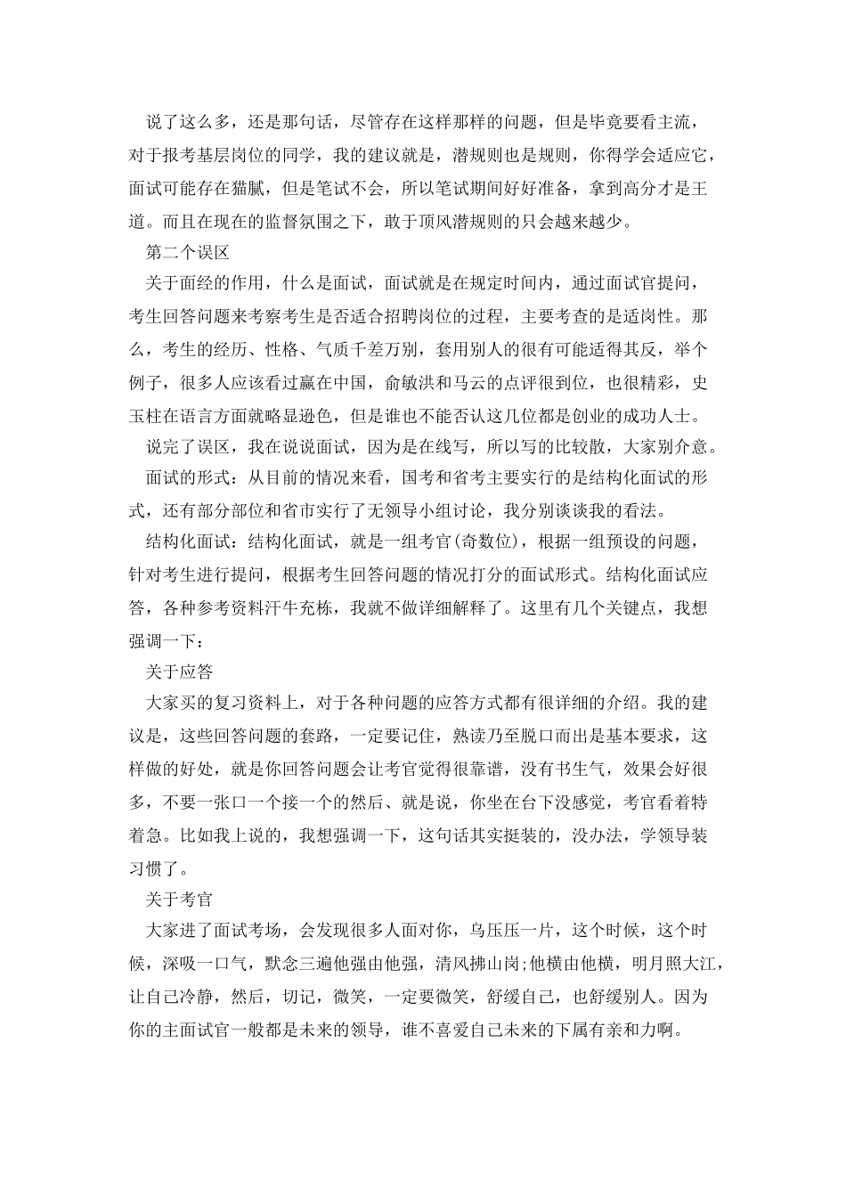 公务员面试的准备技巧_第2页