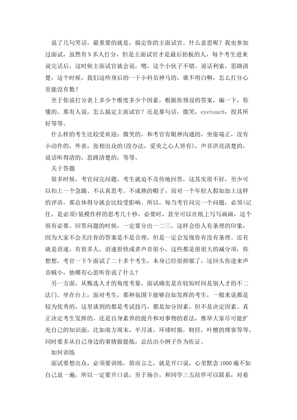 公务员面试的准备技巧_第3页