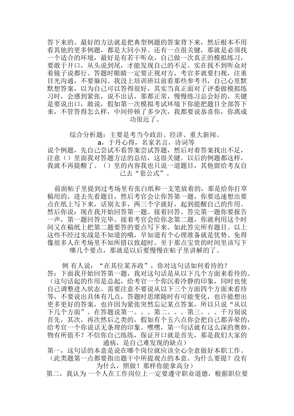 公务员面试培训技巧吐血推荐_第2页