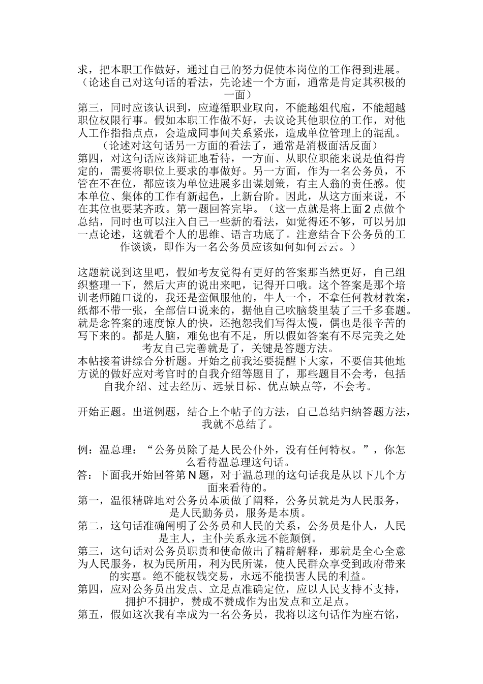 公务员面试培训技巧吐血推荐_第3页