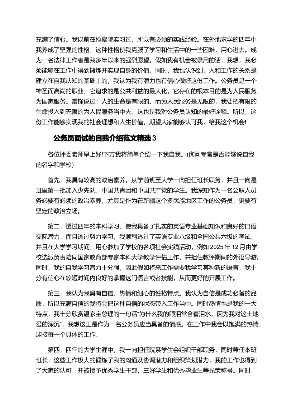 公务员面试的自我介绍范文精选_第2页