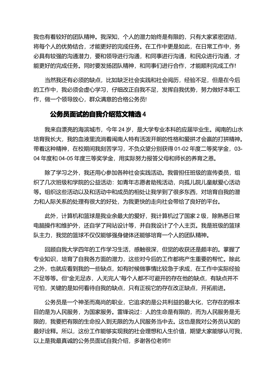 公务员面试的自我介绍范文精选_第3页