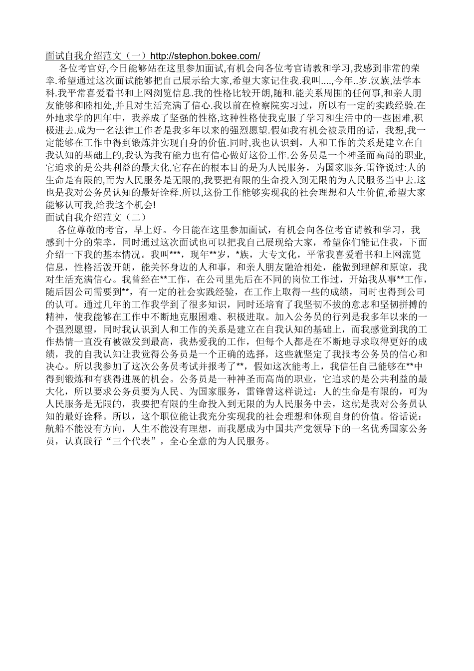 公务员面试自我介绍范文_第3页