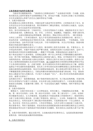 公务员面试自我介绍范文