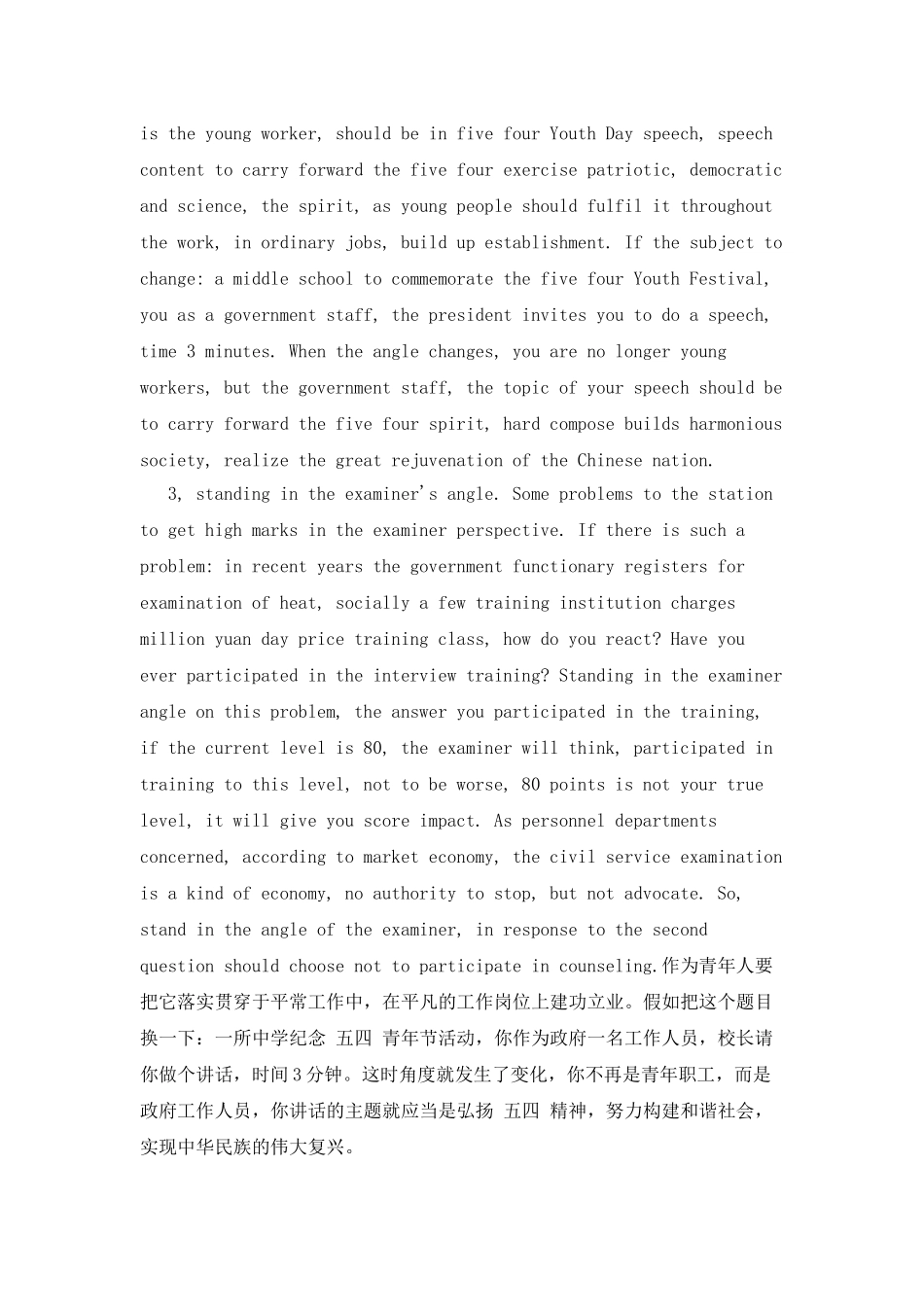 公务员面试技巧之“角度法”_第2页