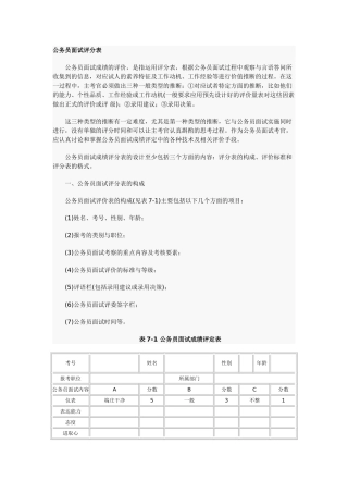 公务员面试评分表