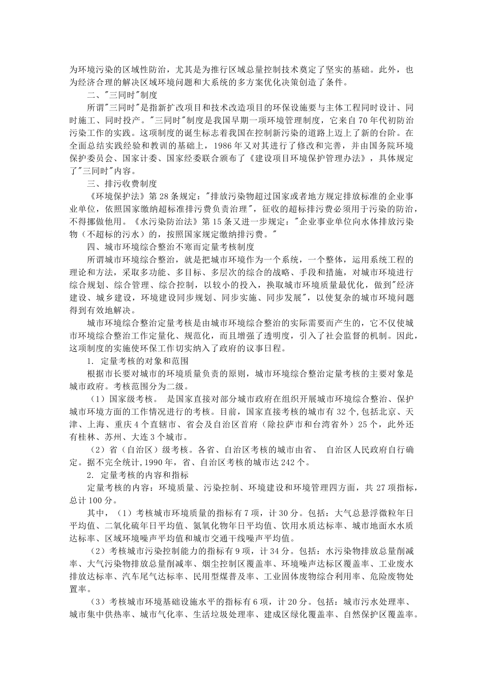 高中地理《中国环境法规体系》文字素材1 湘教版选修6_第2页