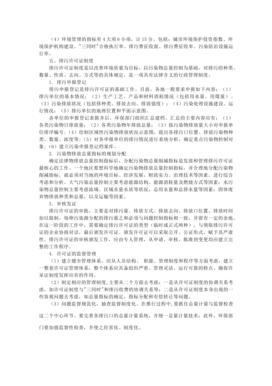 高中地理《中国环境法规体系》文字素材1 湘教版选修6_第3页