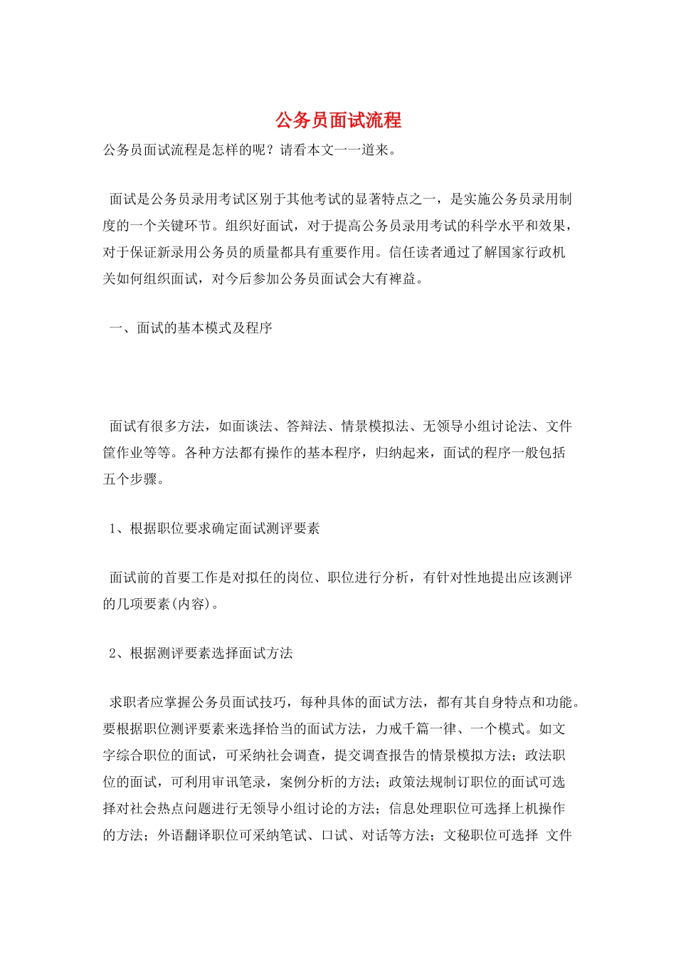 公务员面试流程_第1页