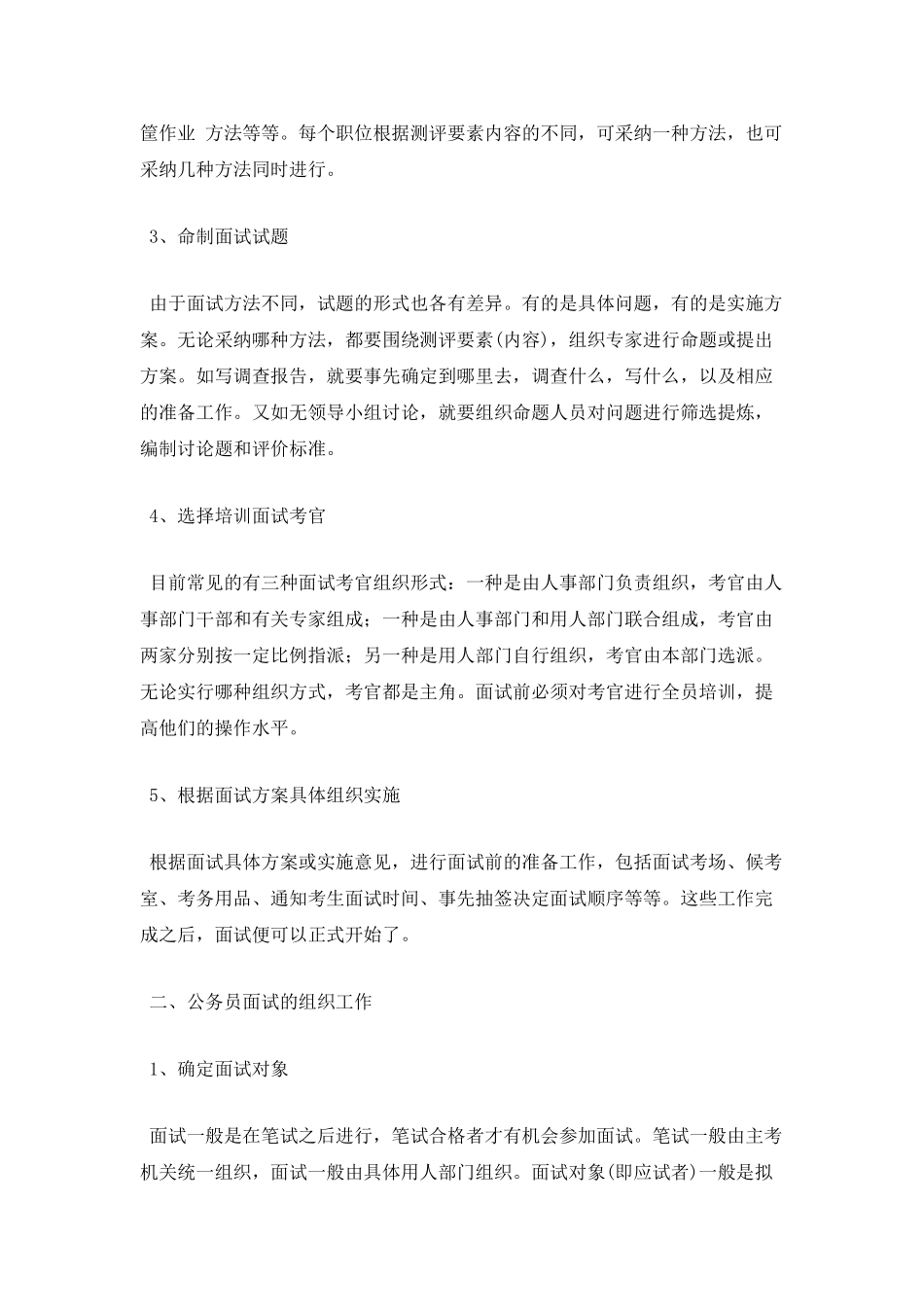 公务员面试流程_第2页