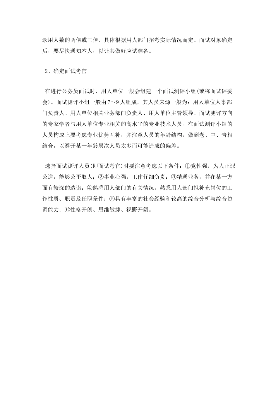 公务员面试流程_第3页