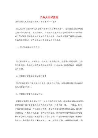 公务员面试流程