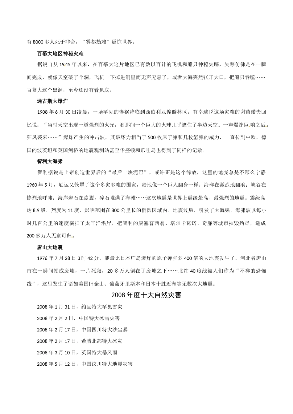 高中地理：11《初识自然灾害》素材鲁教版选修5_第2页