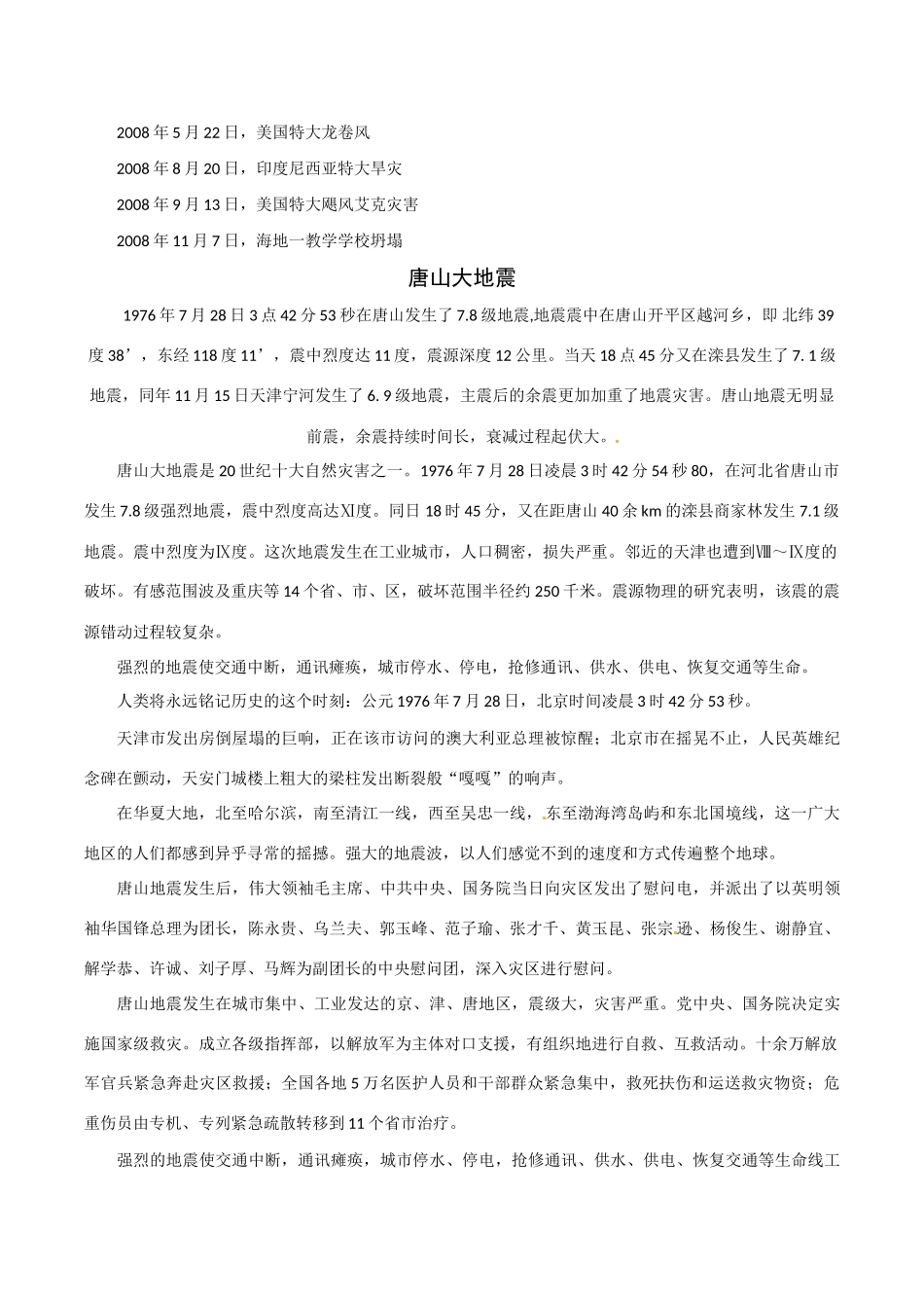 高中地理：11《初识自然灾害》素材鲁教版选修5_第3页