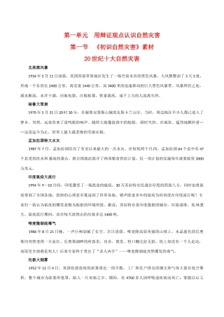 高中地理：11《初识自然灾害》素材鲁教版选修5