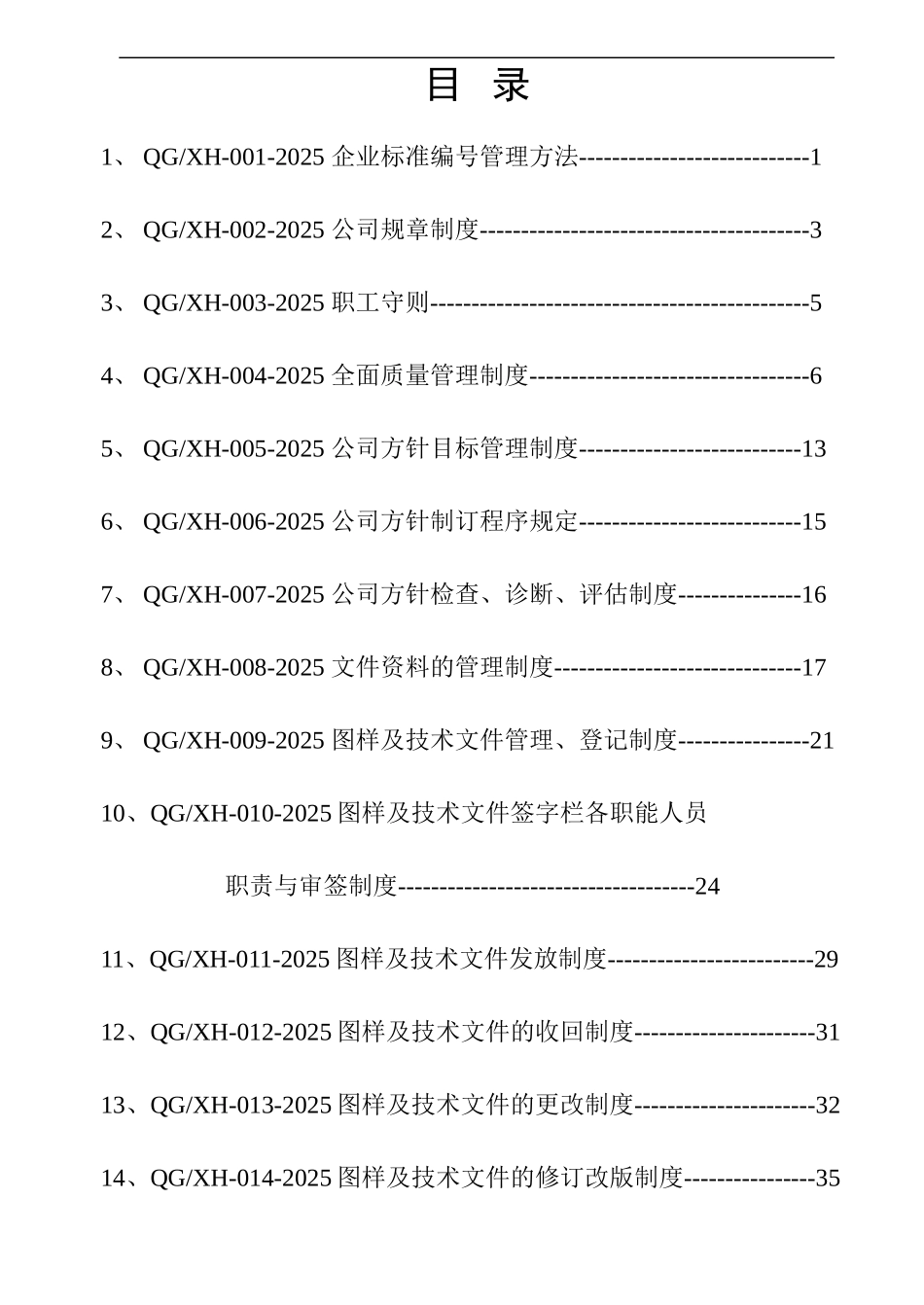 公厂生产管理资料_第2页