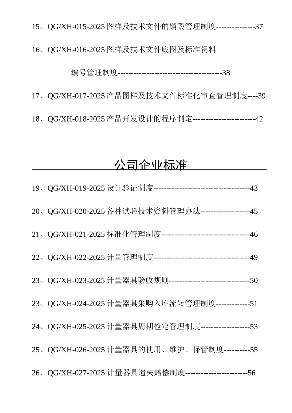 公厂生产管理资料_第3页