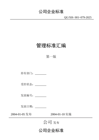 公厂生产管理资料