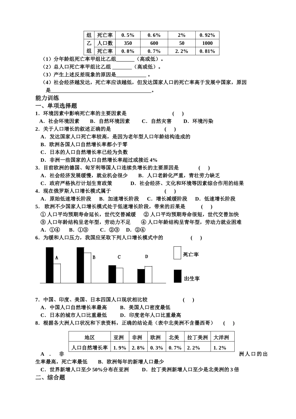 高中地理学案鲁教版必修2_第2页