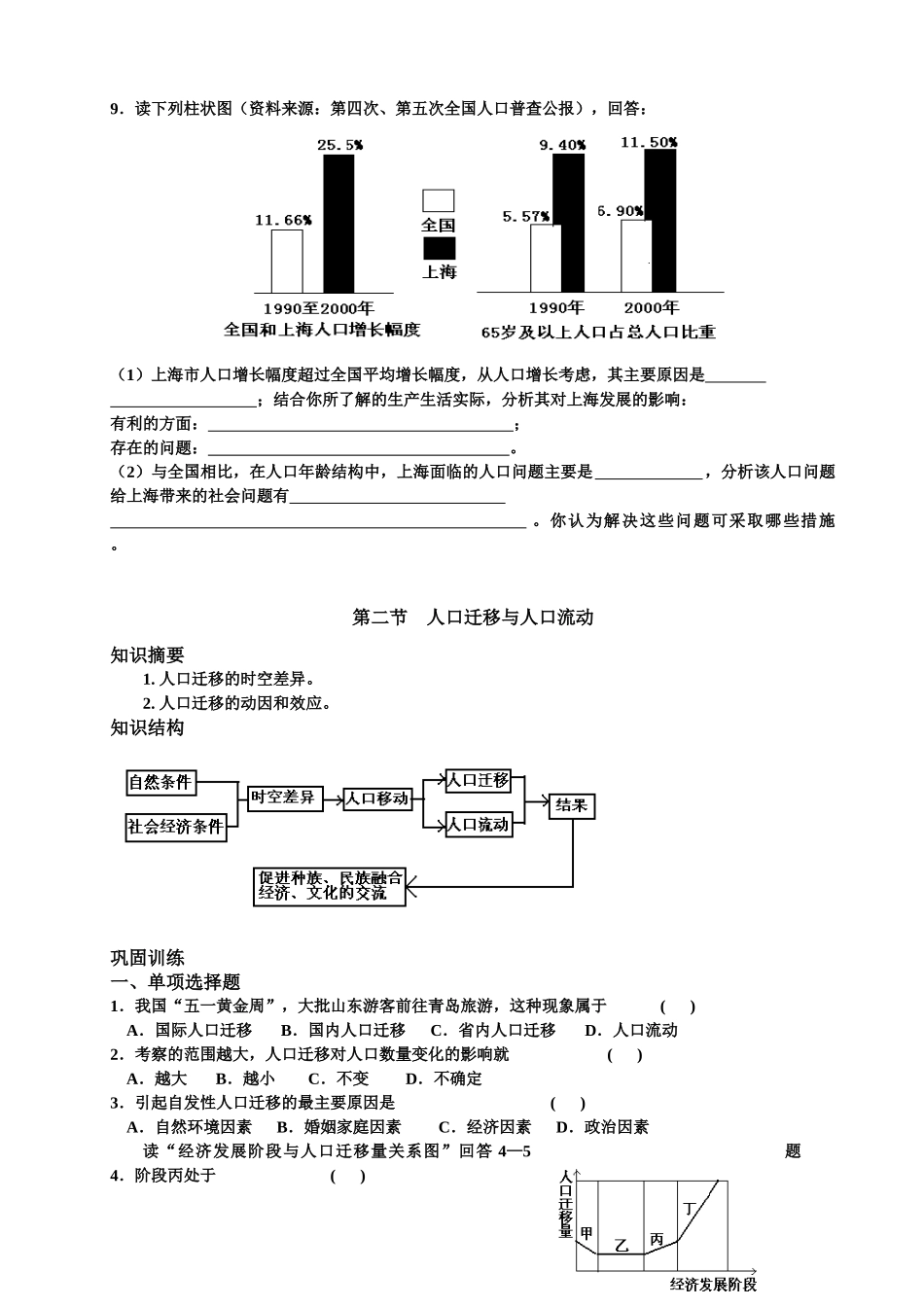 高中地理学案鲁教版必修2_第3页