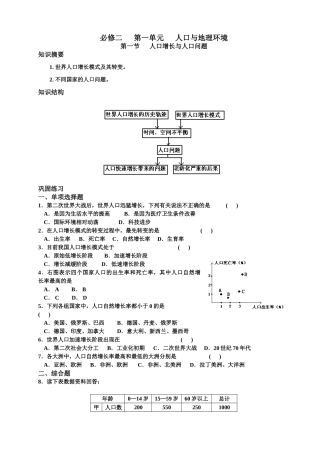 高中地理学案鲁教版必修2