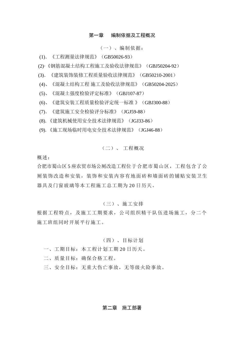 公厕工程施工组织设计_第3页