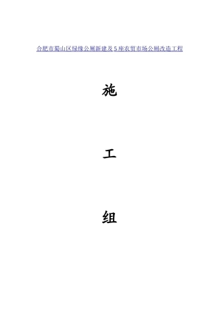 公厕工程施工组织设计