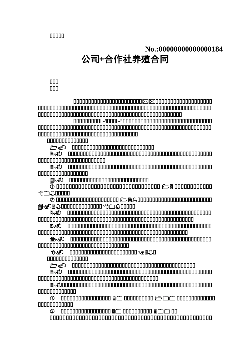 公司+合作社养殖合作协议书_第1页