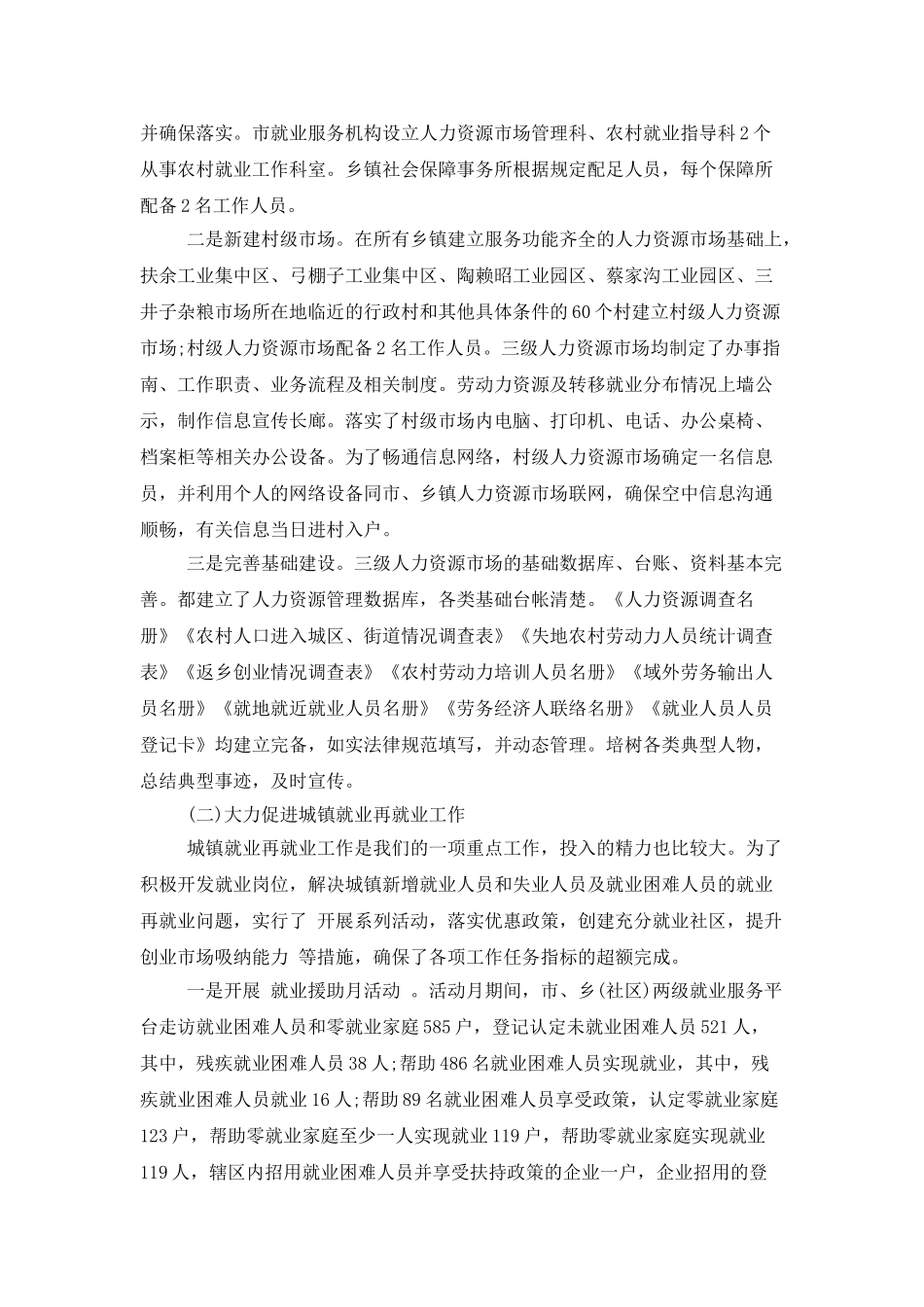 公司2025上半年工作总结_第2页