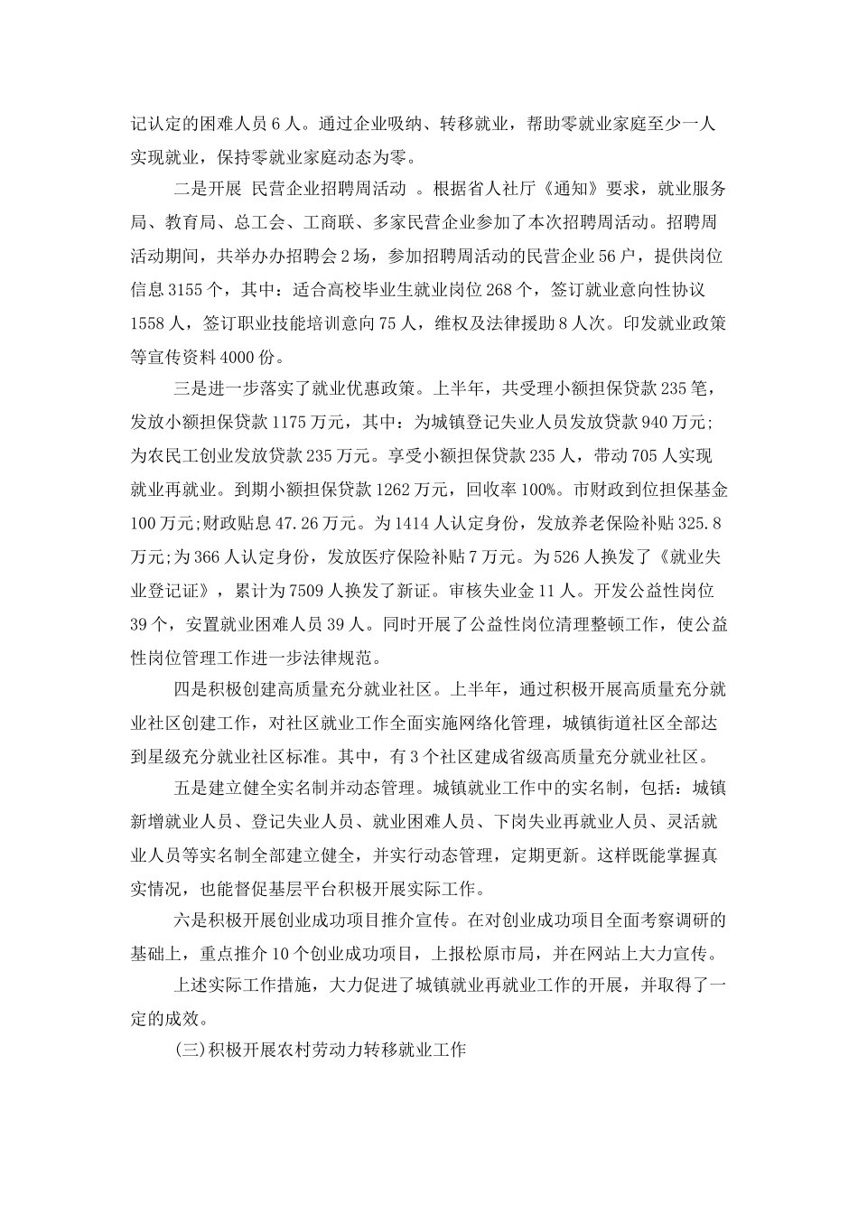 公司2025上半年工作总结_第3页